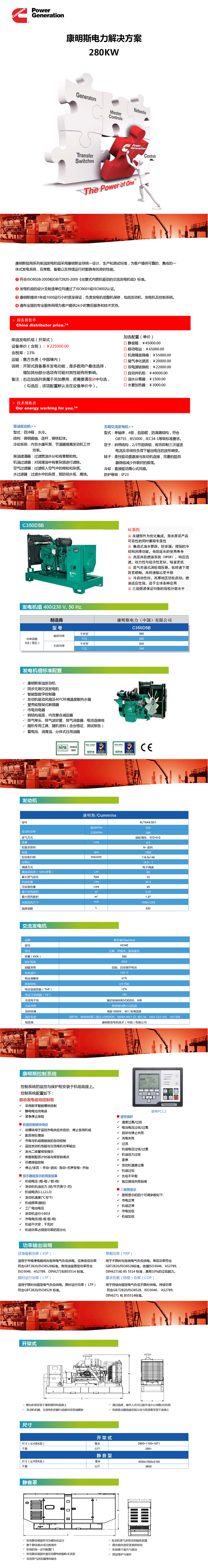 280KW康明斯报价单.C350D5B_01.png