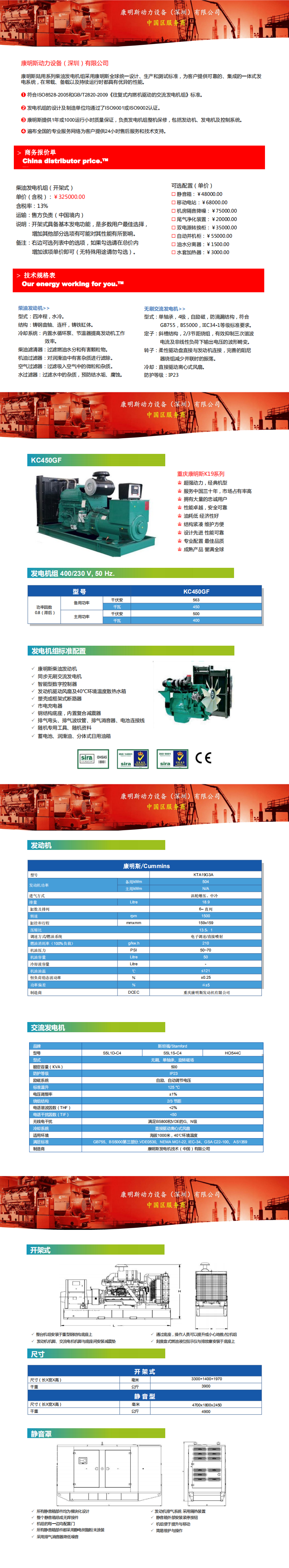 450KW康明斯报价单（G3A）_0.png